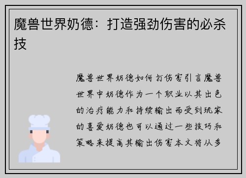 魔兽世界奶德：打造强劲伤害的必杀技